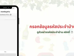 วิธีลงทะเบียน