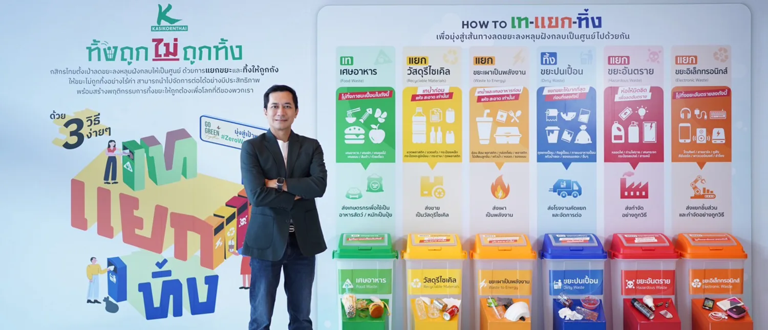 “Zero Waste to Landfill” เปลี่ยนอาคารสำนักงานให้จัดการขยะไปสู่หลุมฝังกลบเป็นศูนย์