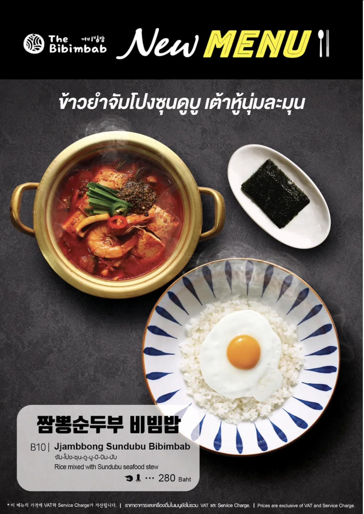 The Bibimbab (เดอะ บิบิมบับ) สยามพารากอน