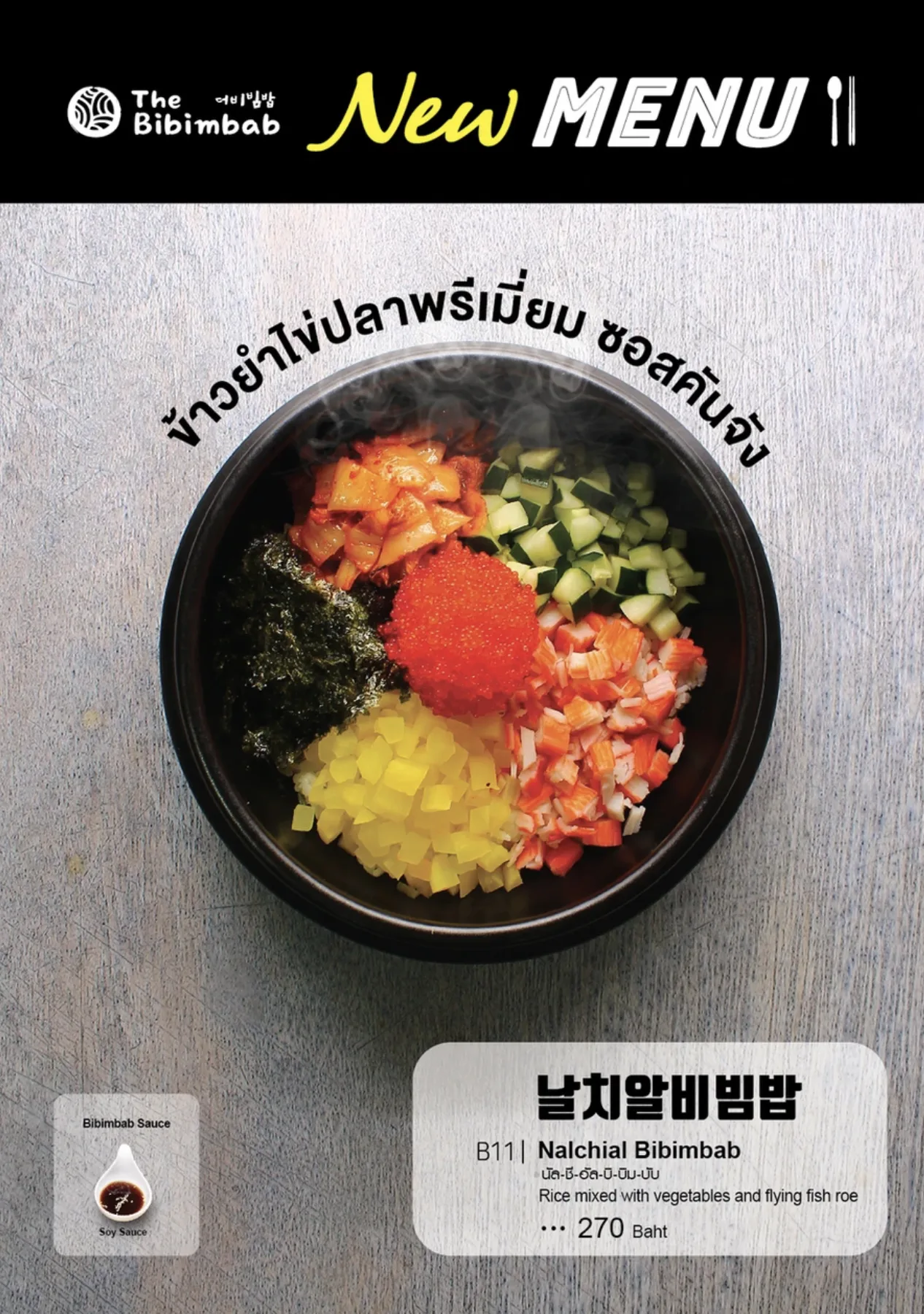 The Bibimbab (เดอะ บิบิมบับ) สยามพารากอน