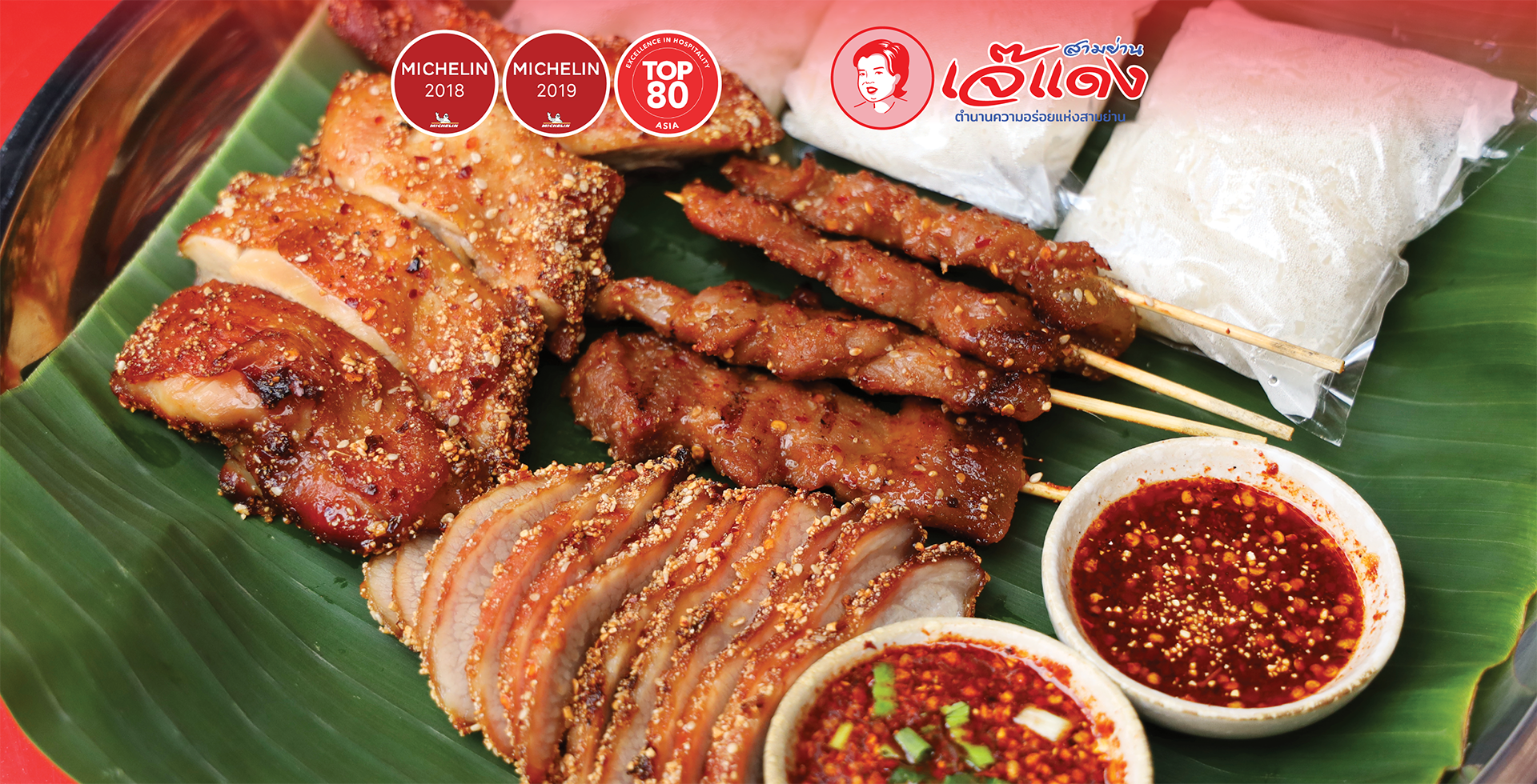 เจ๊แดงสามย่าน ส้มตำ คอหมูย่าง (Jay daeng samyan)สยามพารากอน