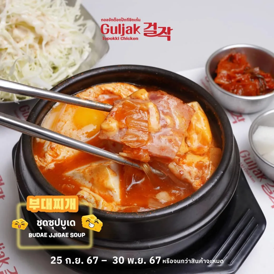 Guljak Topokki & Chicken @SIAM CENTER