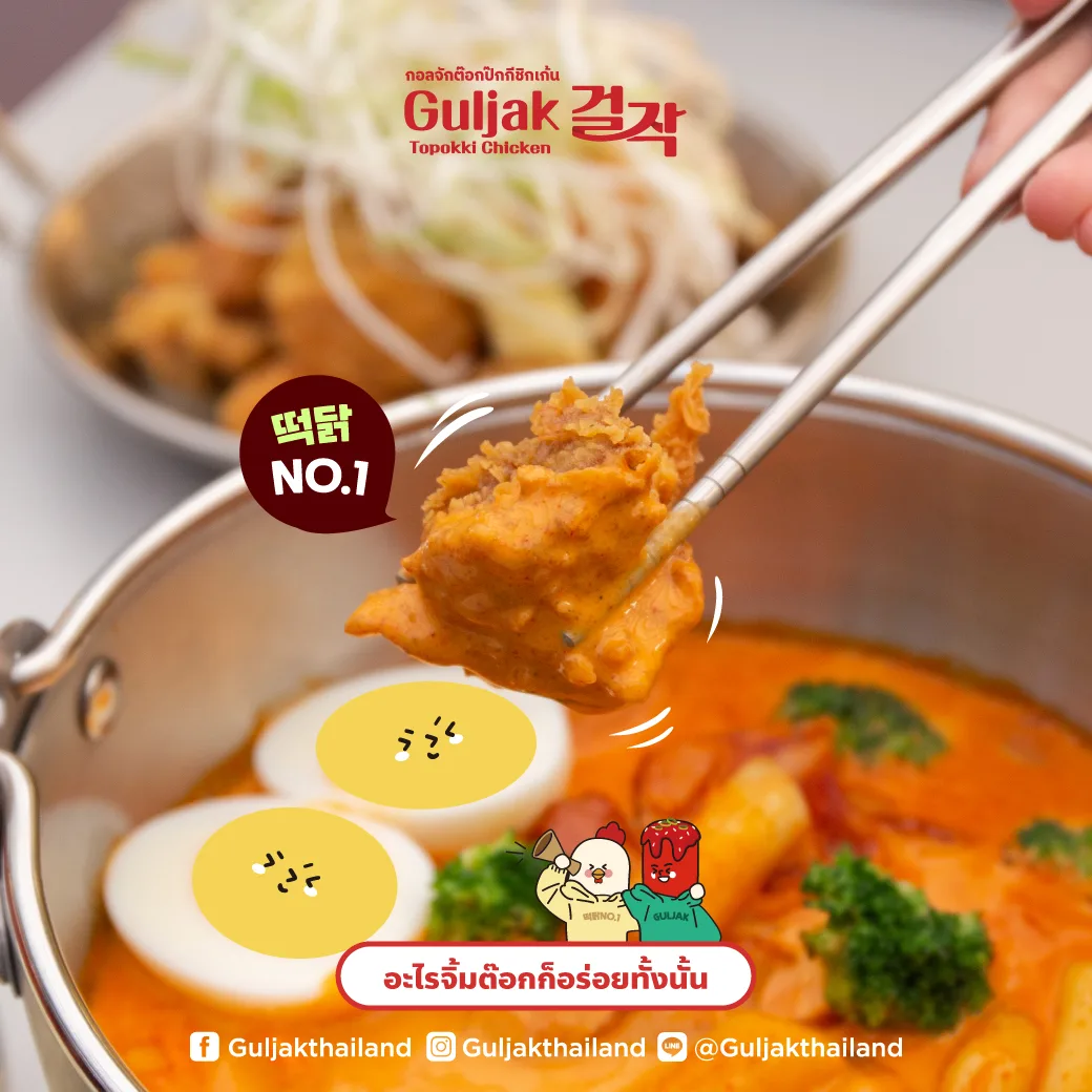 Guljak Topokki & Chicken @ICONSIAM