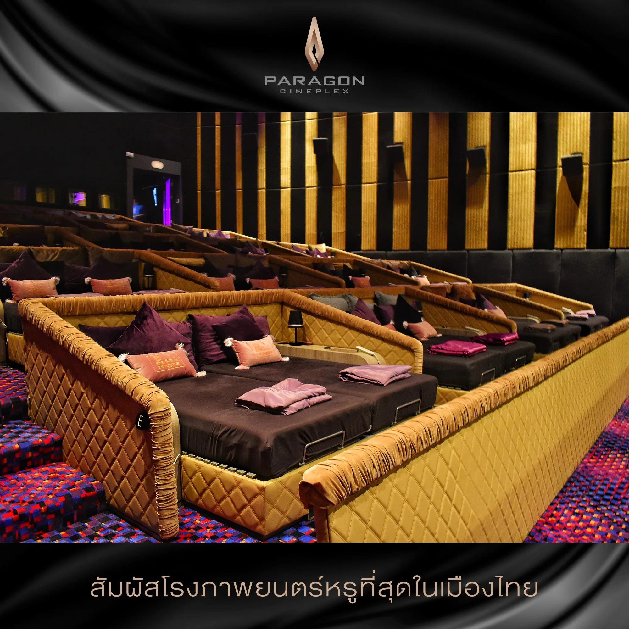 พารากอน ซีนีเพล็กซ์ Paragon Cineplex