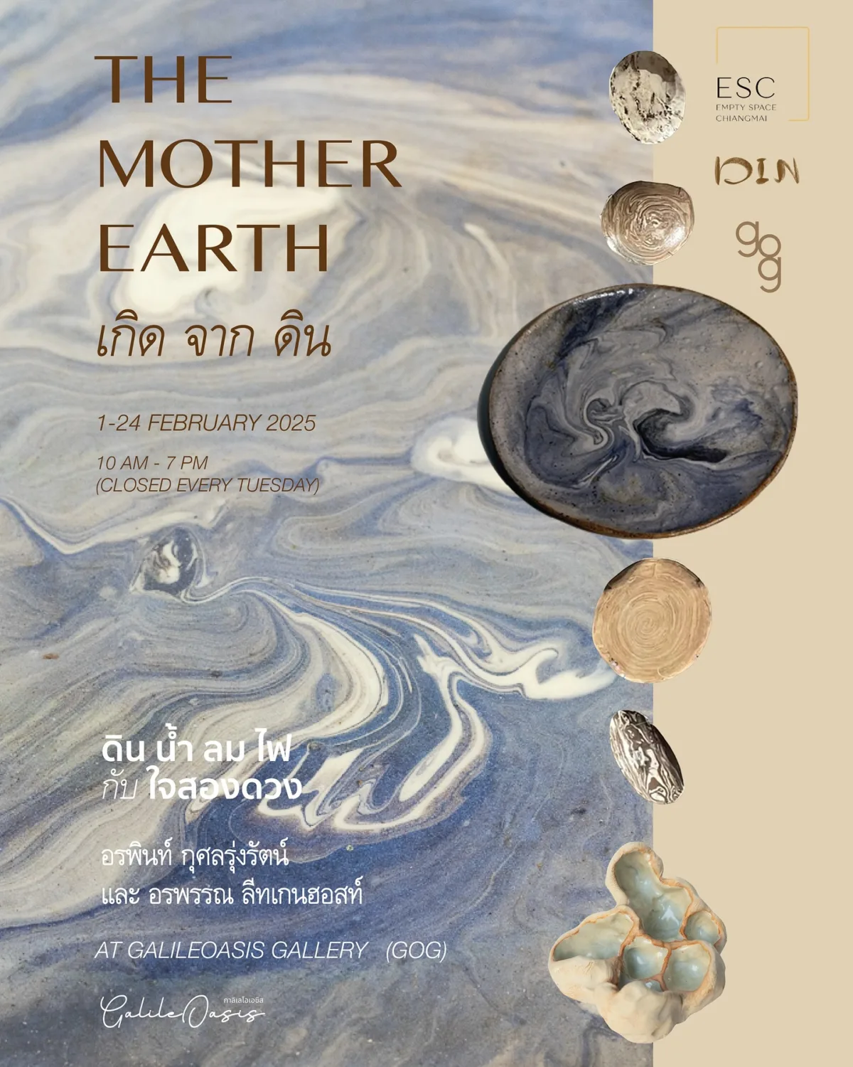 THE MOTHER EARTH เกิด จาก ดิน