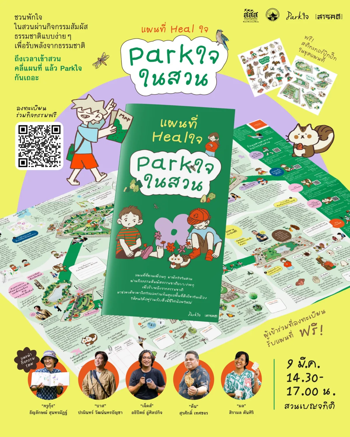Park ใจ ในสวน