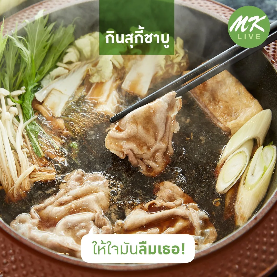 MK Live  ไอคอนสยาม