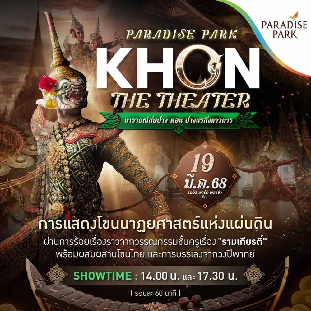 PARADISE PARK “KHON THE THEATER”