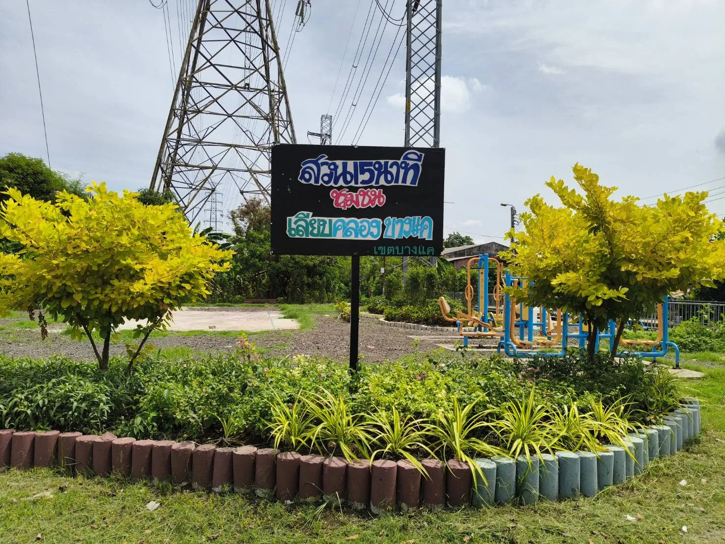 สวน 15 นาที ชุมชนเลียบคลองบางแค