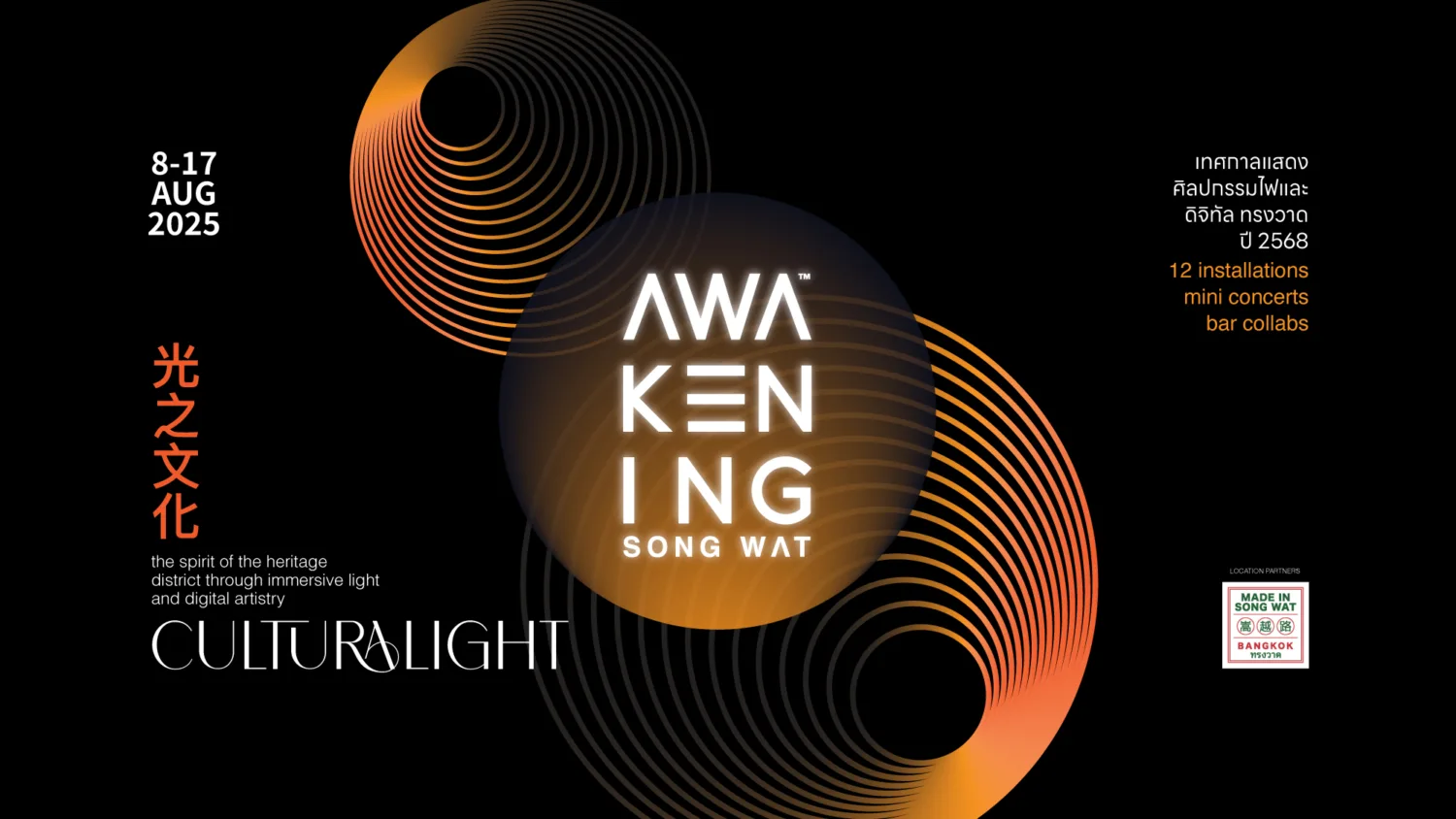 Awakening Song Wat 2025