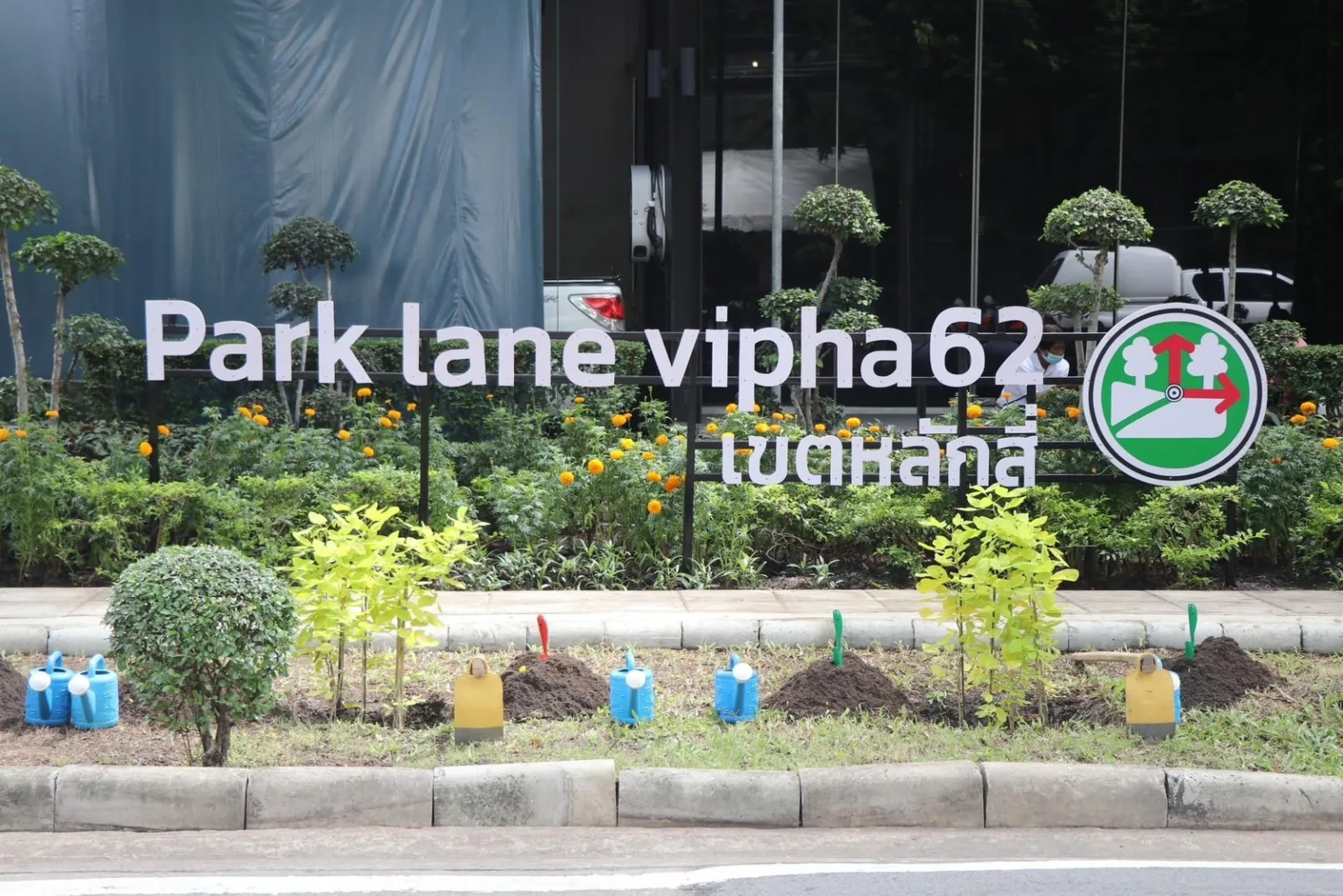 สวน 15 นาที ซอยวิภาวดี 62 Park Lane @Vibha 62