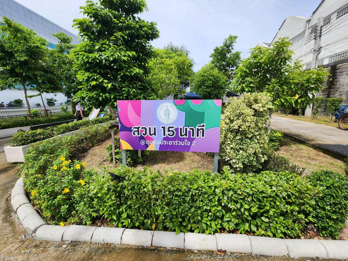 สวนชุุมชนประชาร่วมใจ2