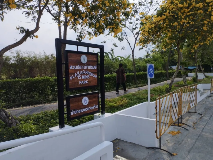 สวนปลาเค้าภิรมย์