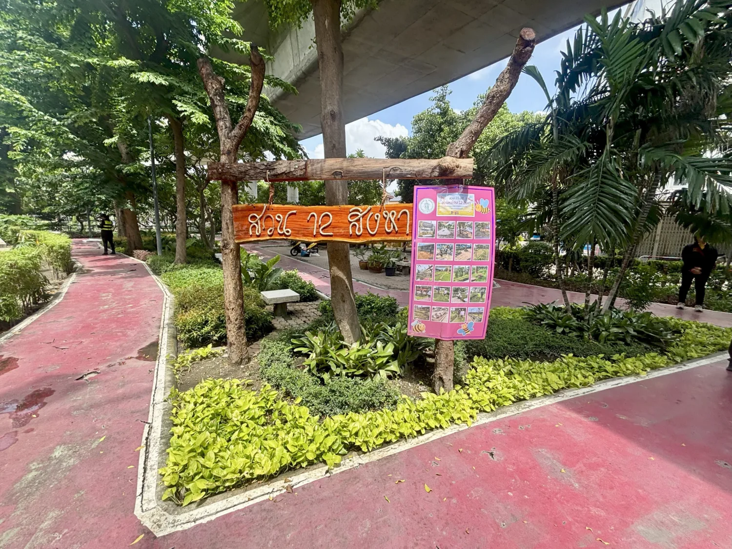 สวน 12 สิงหามหาราชนี