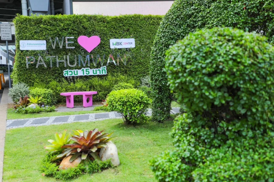 สวน 15 นาที MBK Center