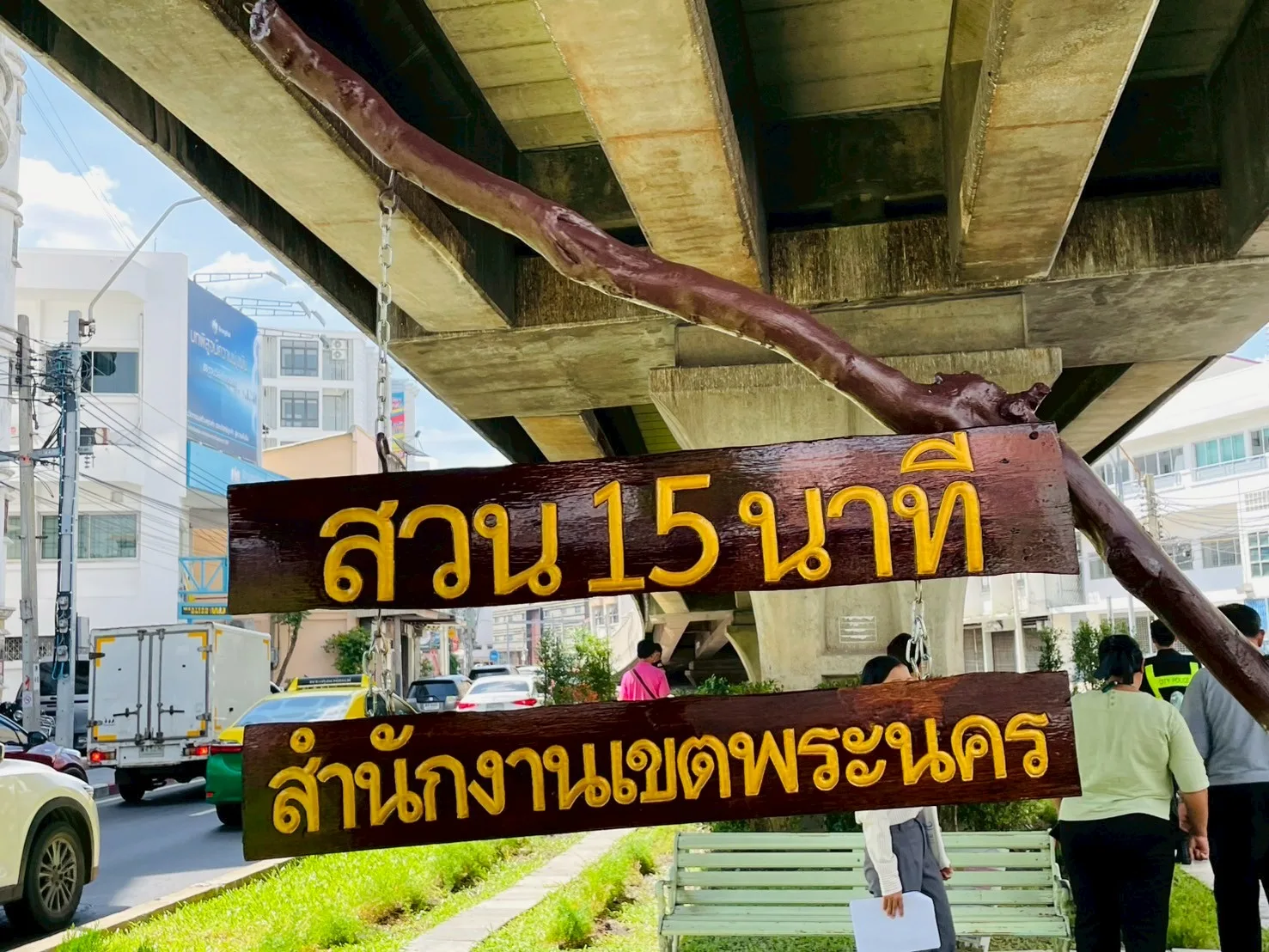 สวน 15 นาที ใต้สะพานพระราม 8 แยกวิสุทธิกษัตริย์