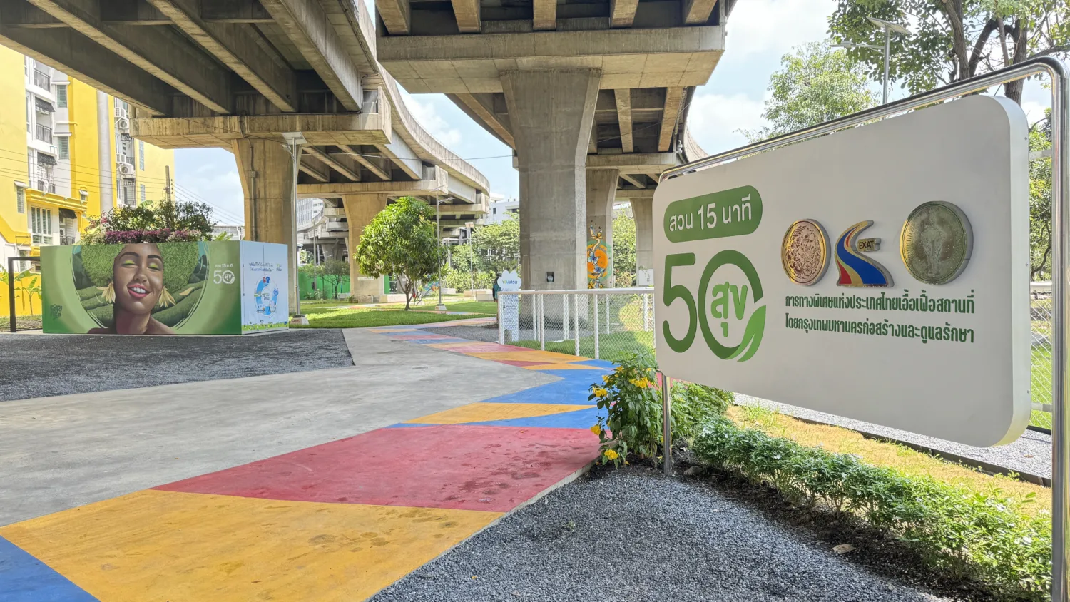 สวน 50 สุข