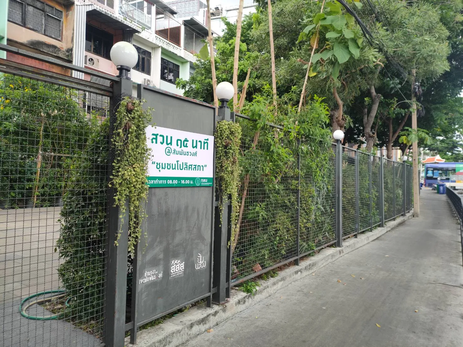 สวนชุมชนโปลิศสภา