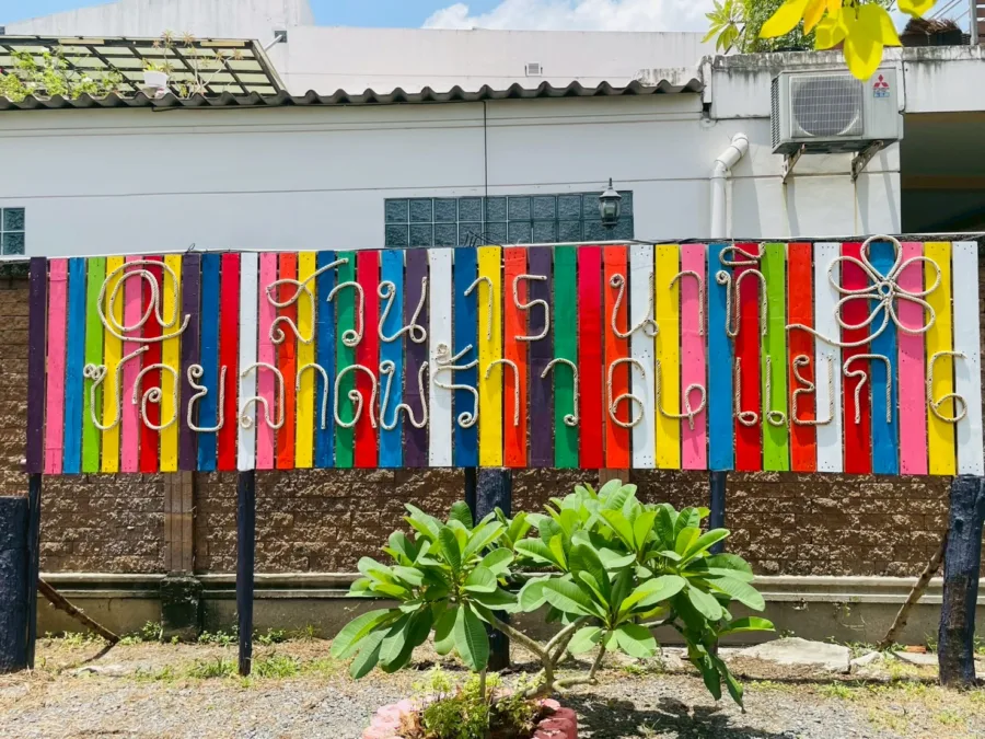 สวนซอยลาดพร้าว​ 64 แยก 6