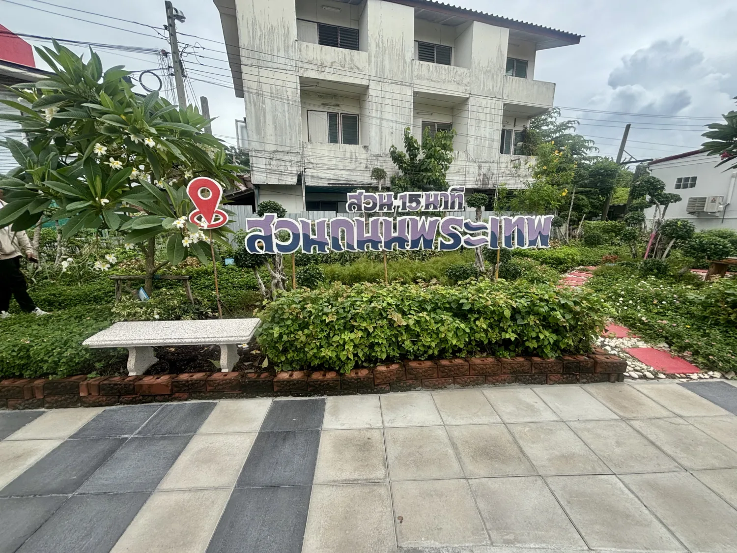 สวนถนนพระเทพ