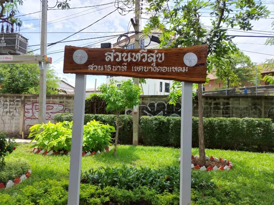 สวนทวีสุข