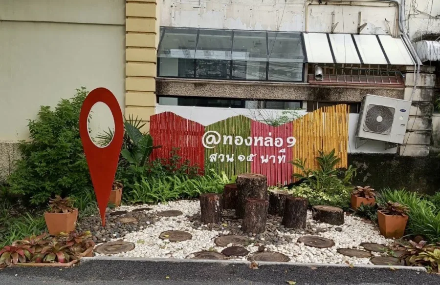 สวนทองหล่อ 9