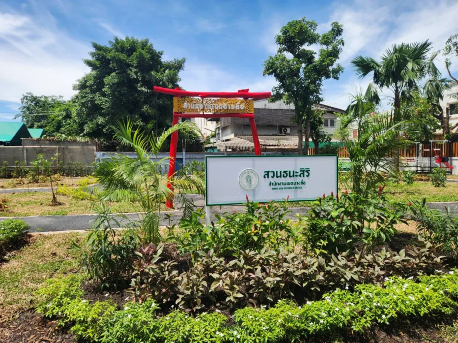 สวนธนะสิริ