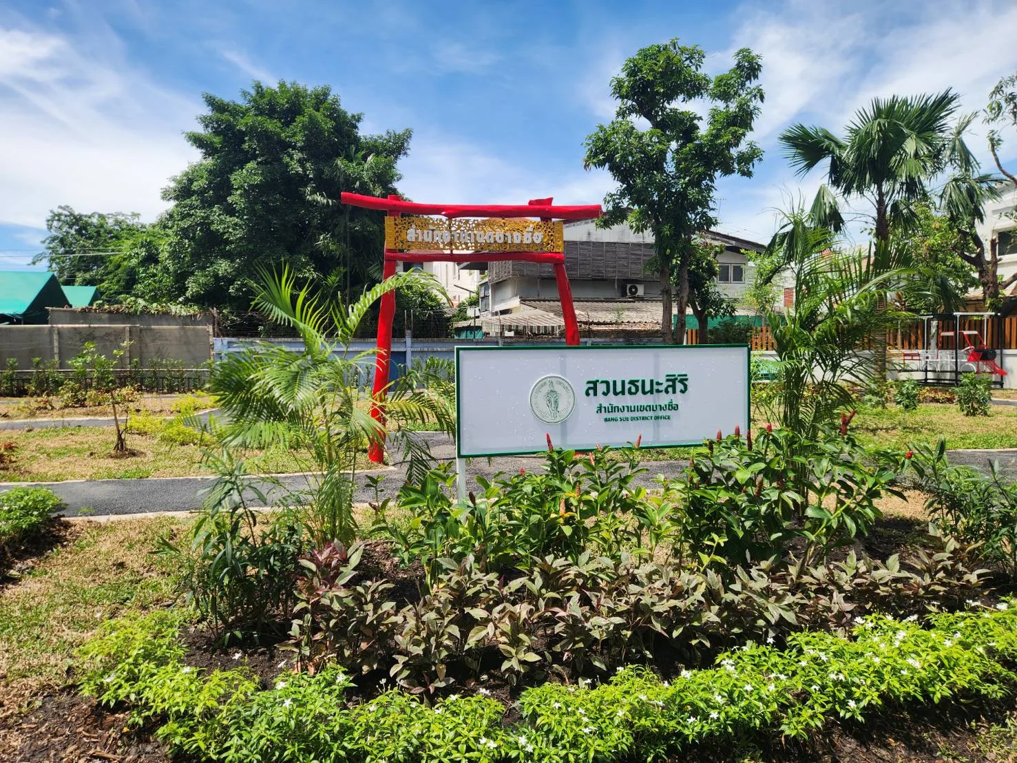 สวนธนะสิริ