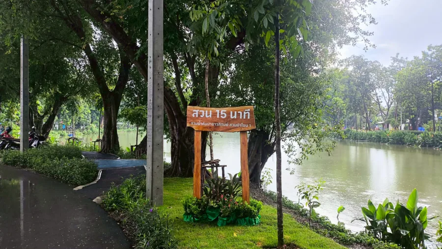 สวนน้ำคันนายาวภิรมณ์ ซอยเสรีไทย 38/1  สวนป่าโซน 1