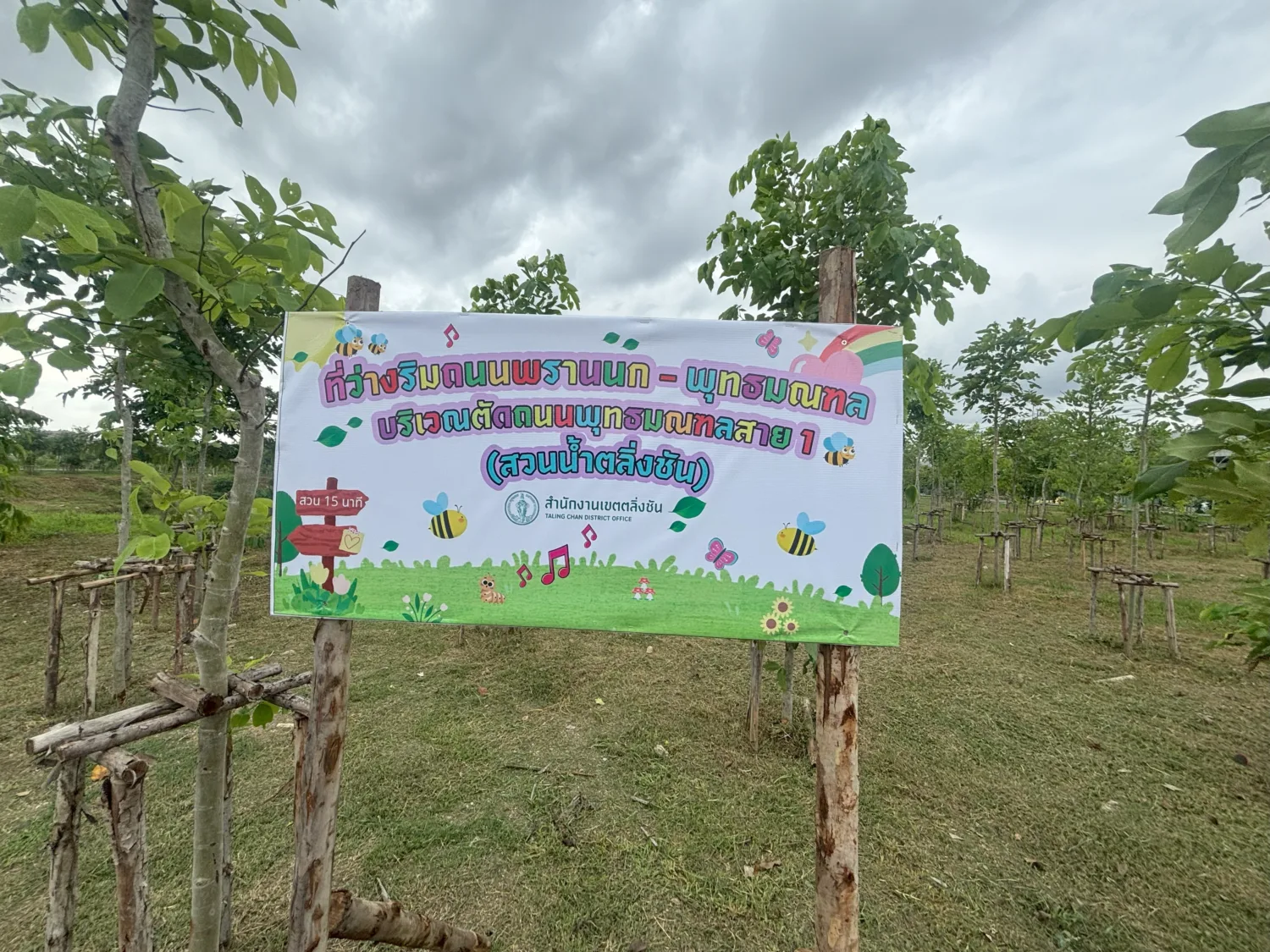 สวนน้ำตลิ่งชัน