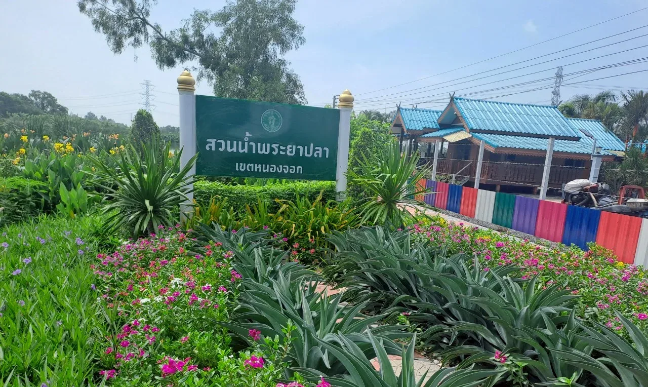 สวนน้ำพระยาปลา