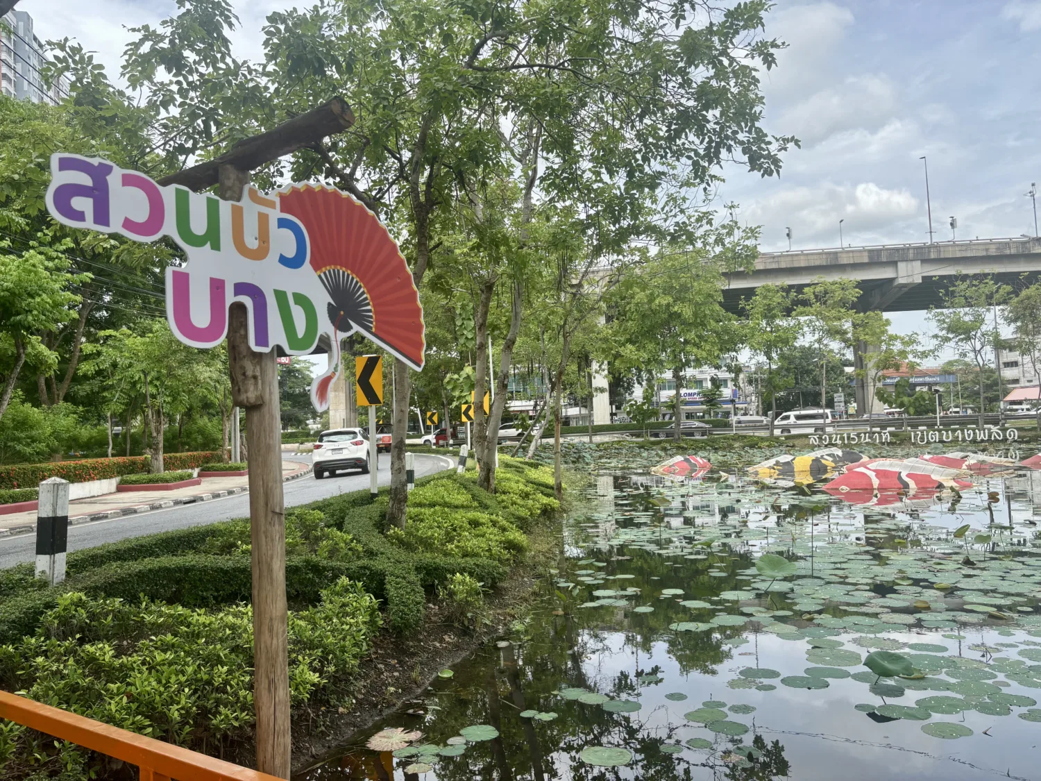 สวนบ่อบัวบางพลัด