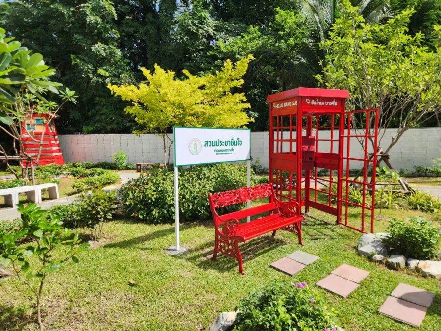 สวนประชาชื่นใจ