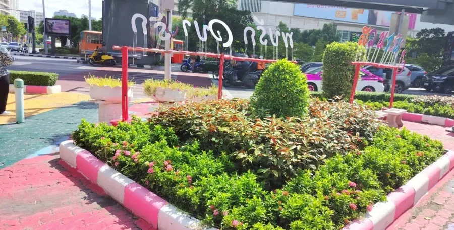 สวนพบรัก