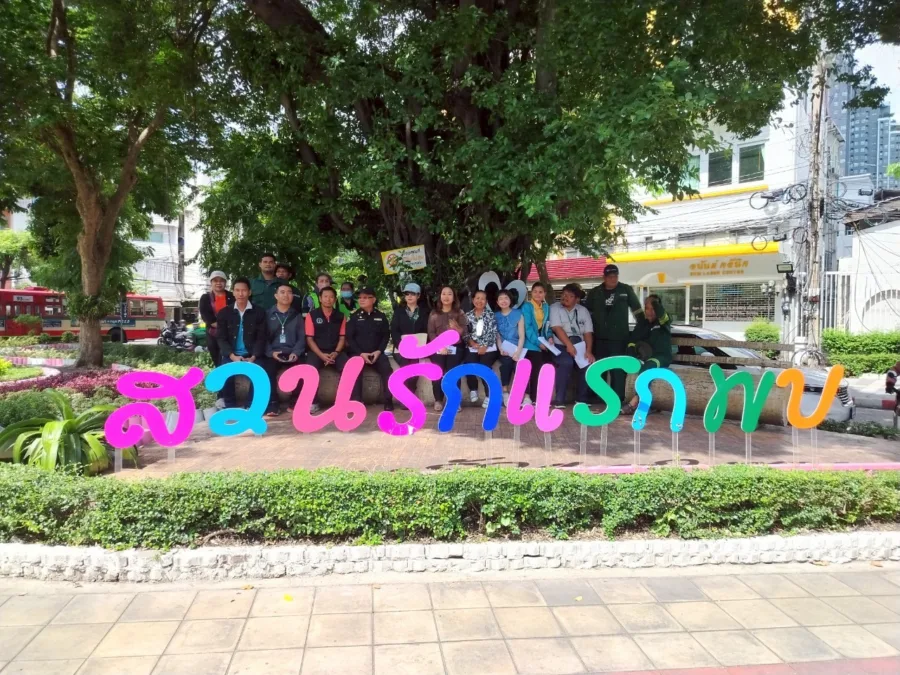 สวนรักแรกพบ