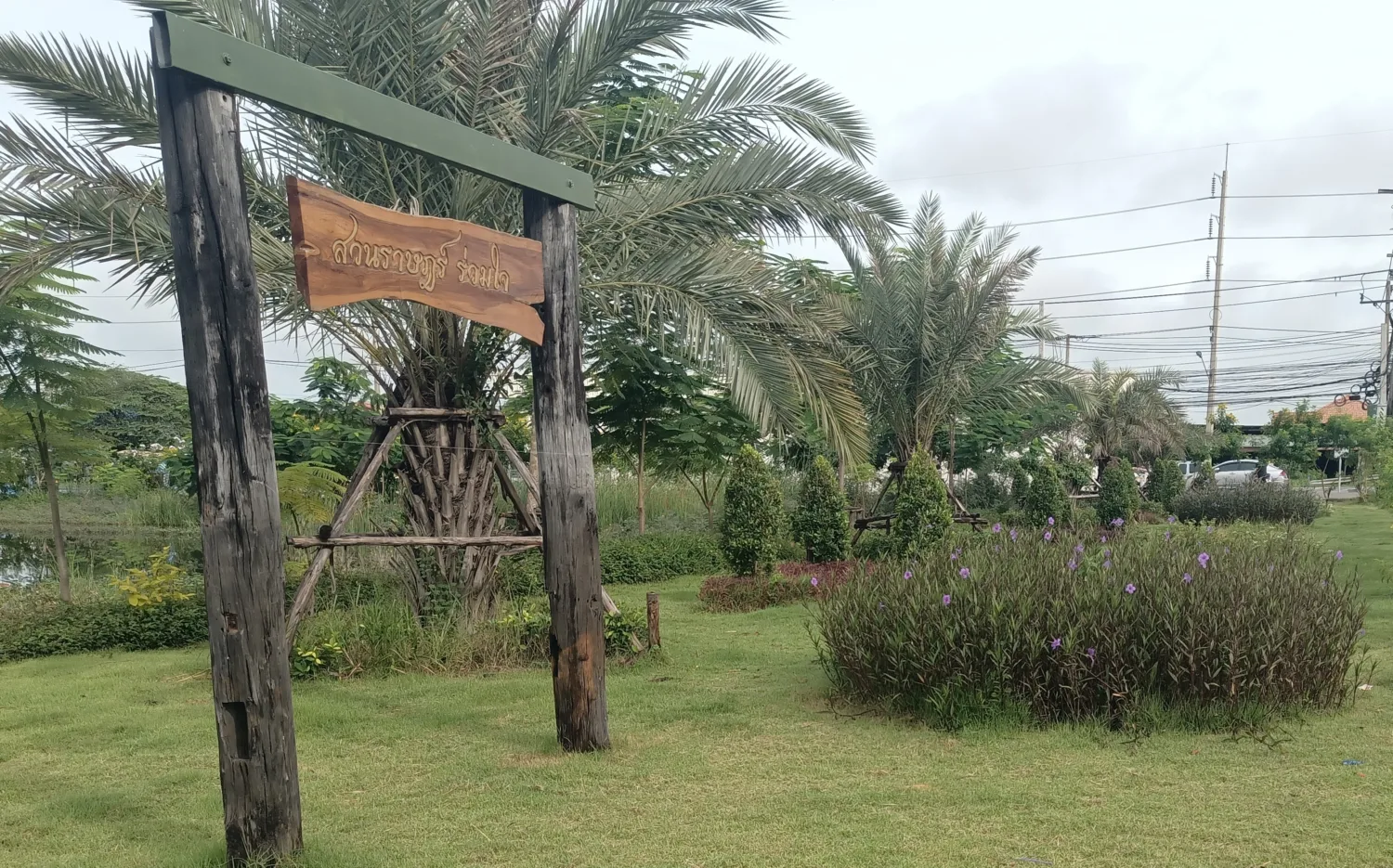 สวนราษฎร์ร่วมใจ