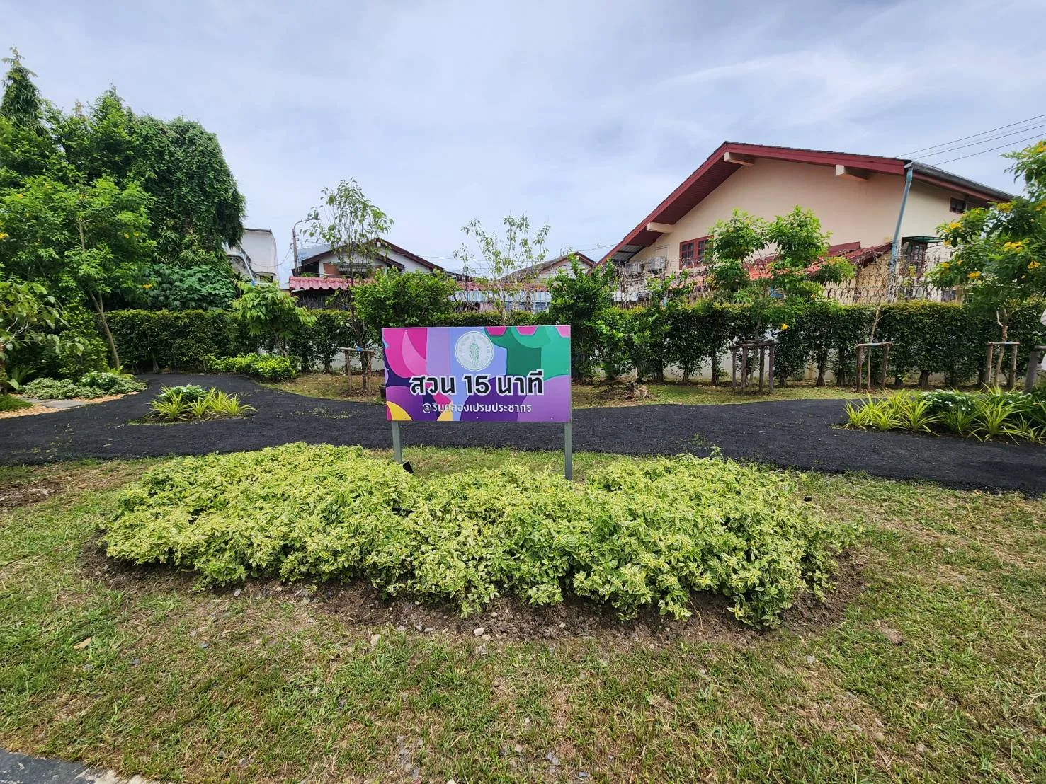 สวนริมคลองเปรมประชากร