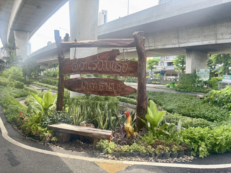 สวนร่วมแรง