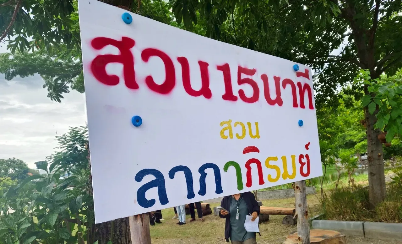 สวนลาภาภิรมย์