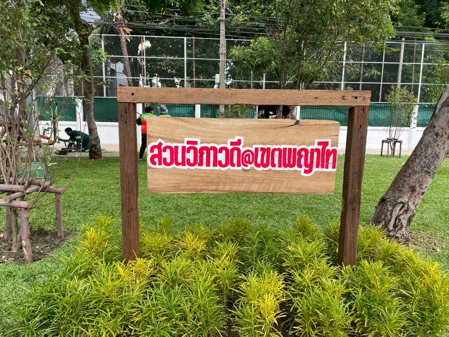 สวนวิภาวดี @ เขตพญาไท