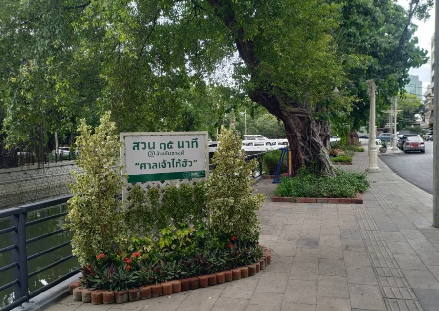 สวนศาลเจ้าไทฮั้ว