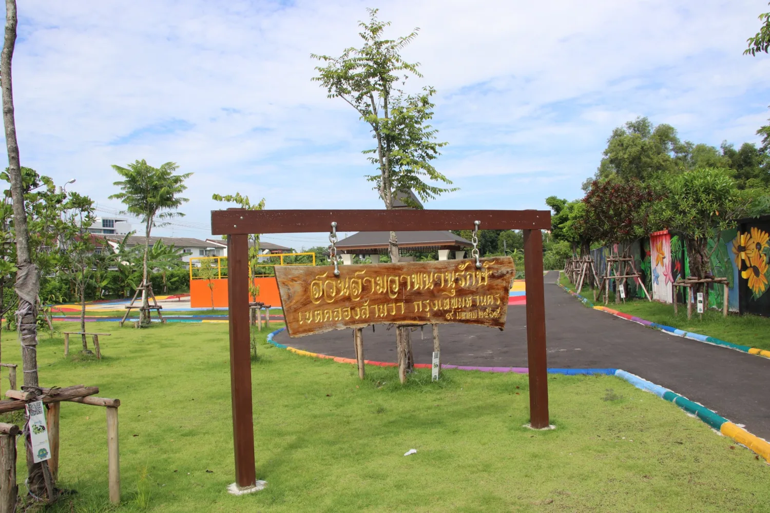 สวนสามวาพนานุรักษ์