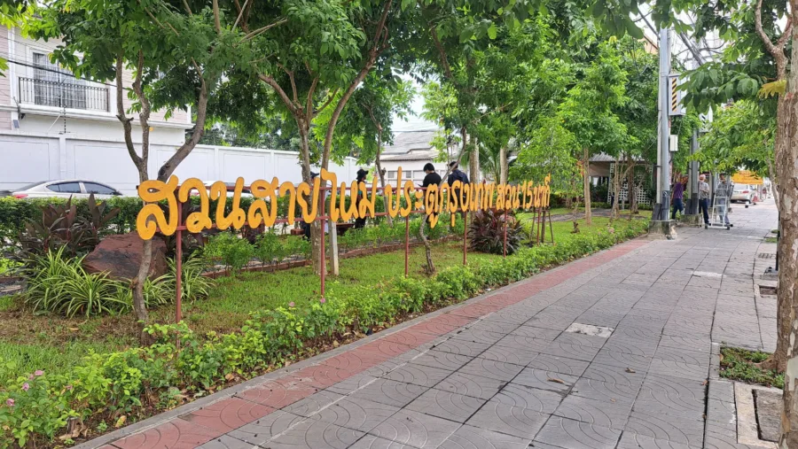 สวนสายไหม-ประตูกรุงเทพ