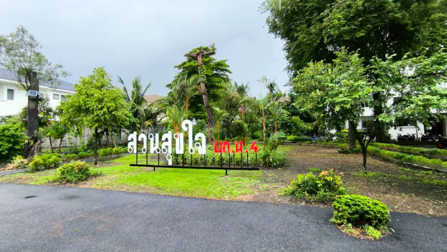 สวนสุขใจ