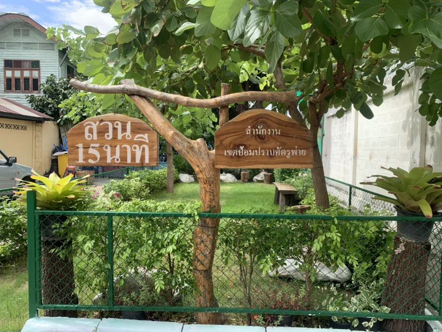 สวนหย่อมจักรพรรดิพงษ์