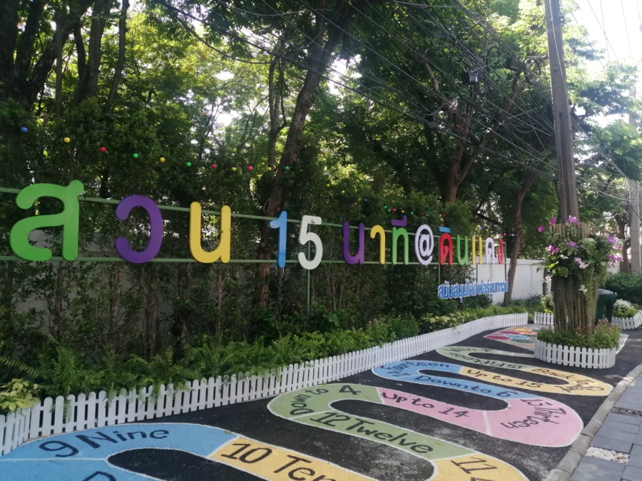 สวนหย่อมดับเพลิงสุทธิสาร