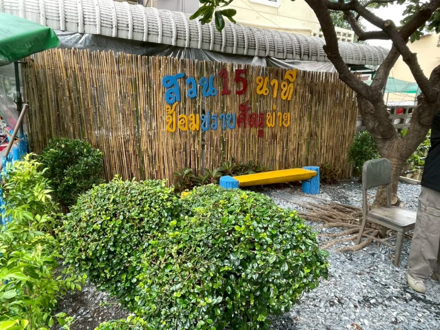 สวนหย่อมท่าเรือผ่านฟ้า