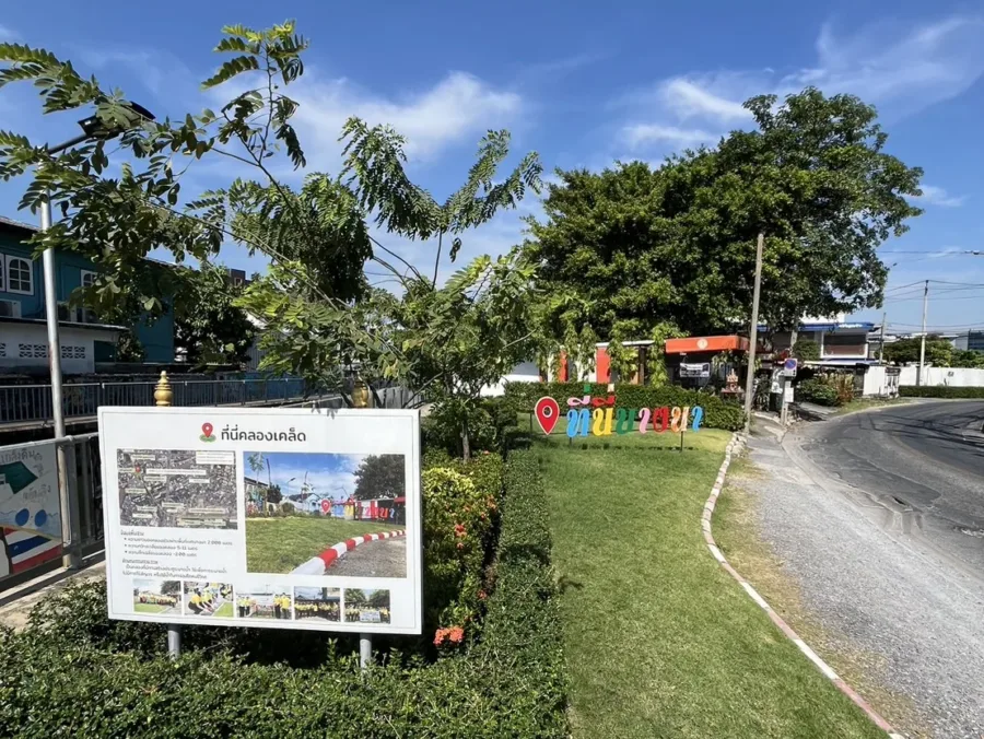 สวนหย่อมริมคลองเคล็ด