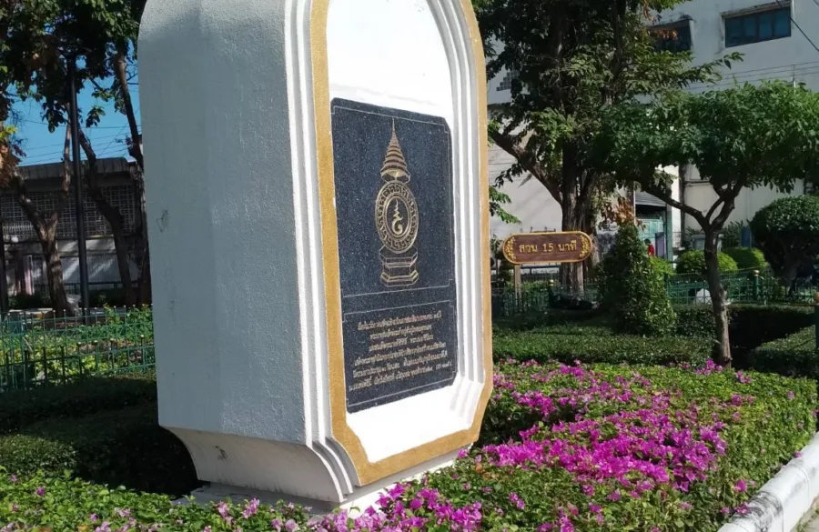 สวนหย่อมแท่นศิลาฤกษ์