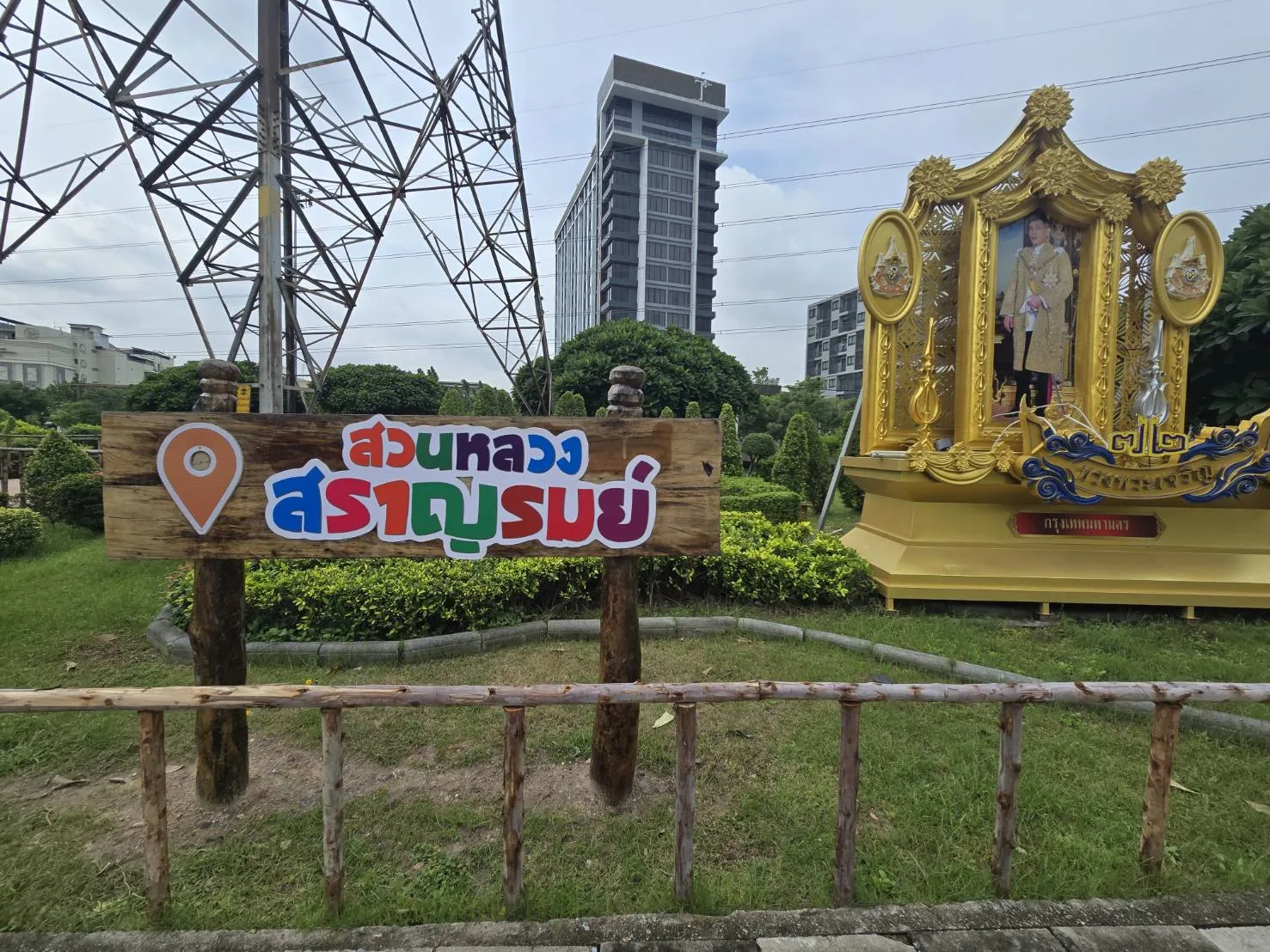 สวนหลวงสราญรมย์